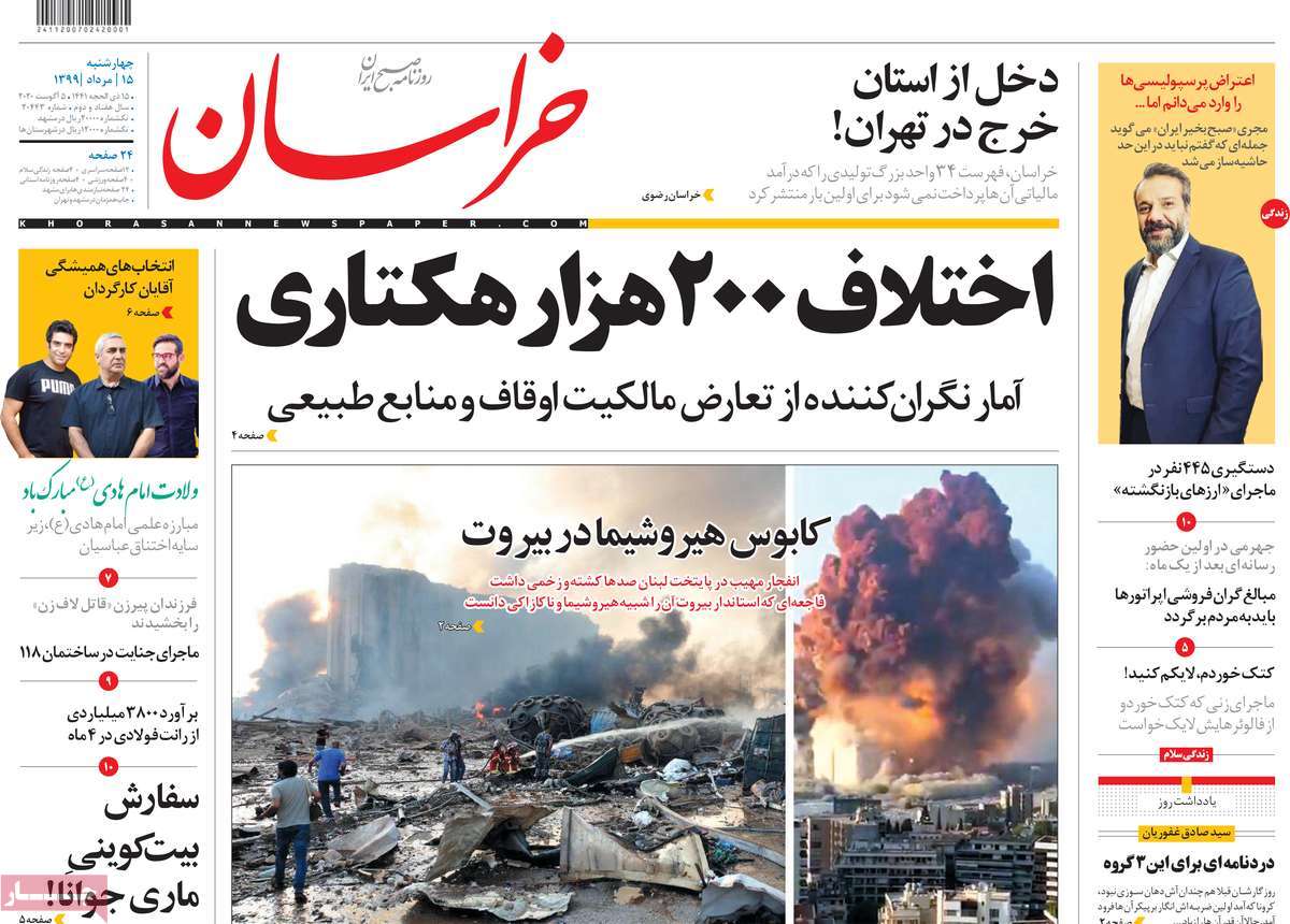 صفحه نخست روزنامه‌های چهارشنبه 15 مردادماه