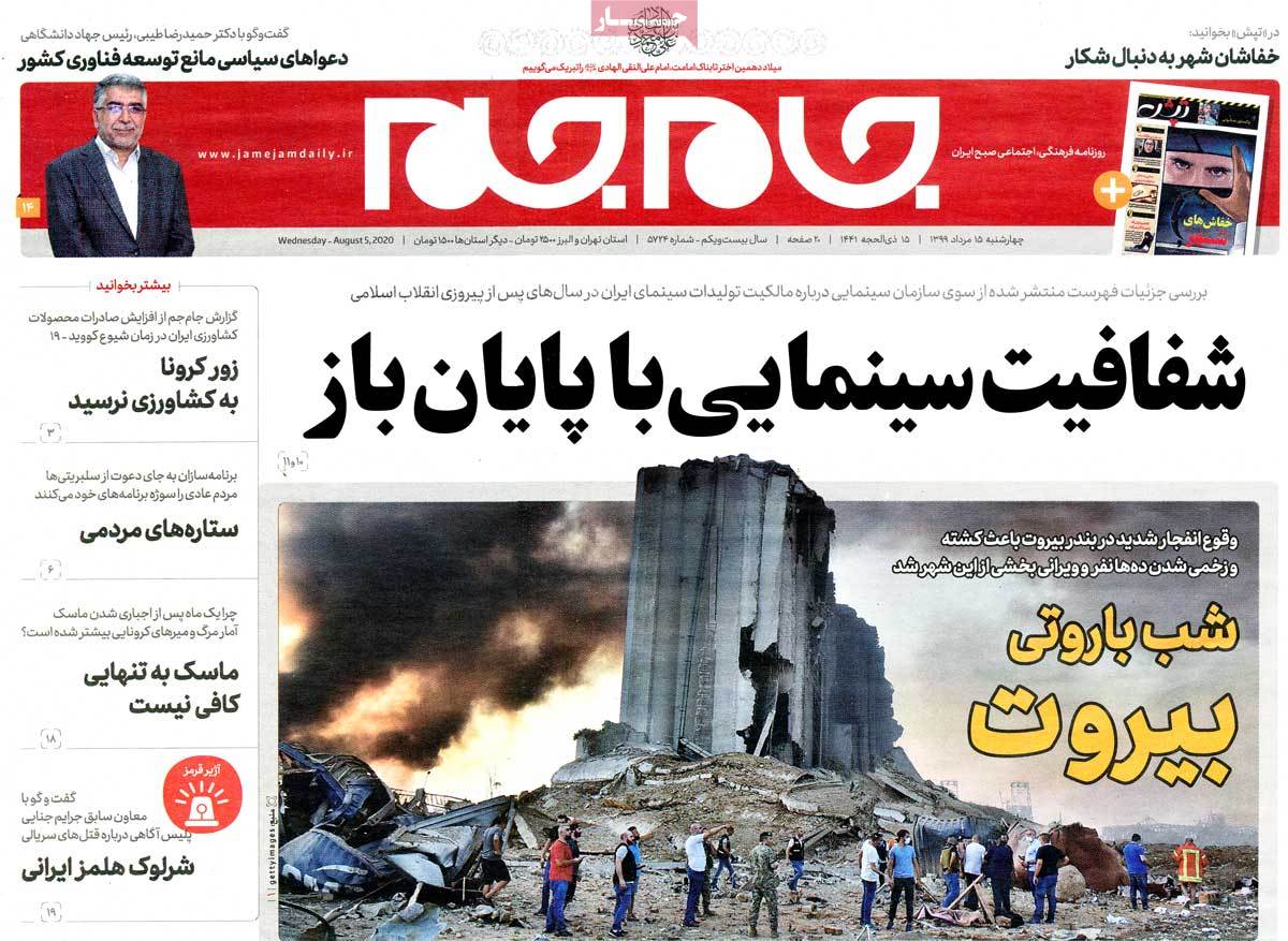صفحه نخست روزنامه‌های چهارشنبه 15 مردادماه