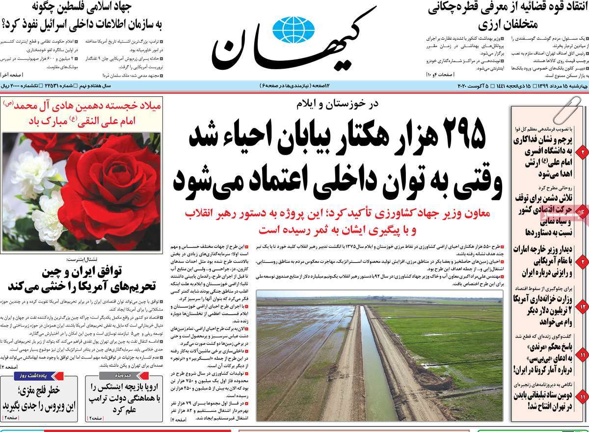 صفحه نخست روزنامه‌های چهارشنبه 15 مردادماه
