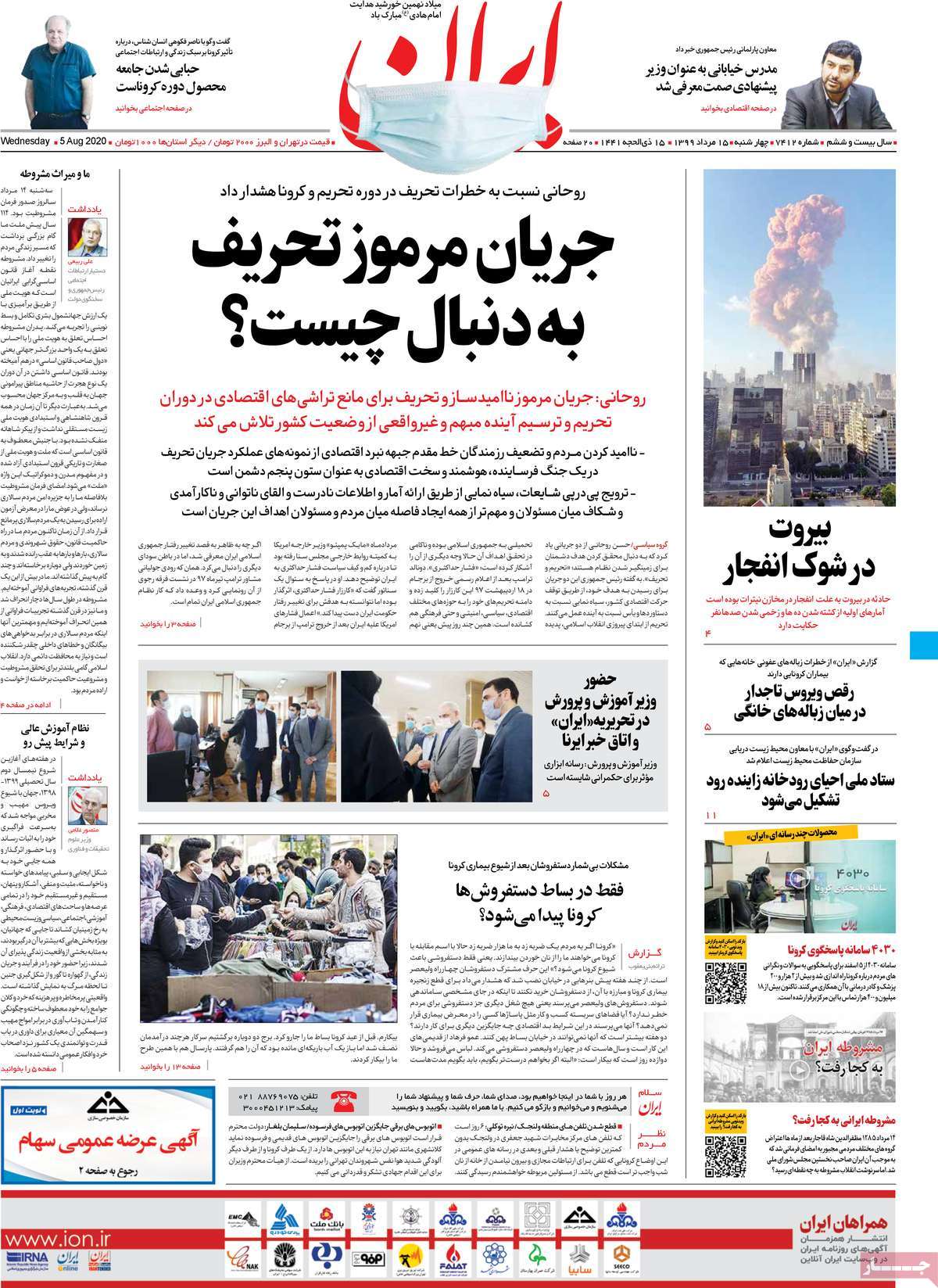 صفحه نخست روزنامه‌های چهارشنبه 15 مردادماه
