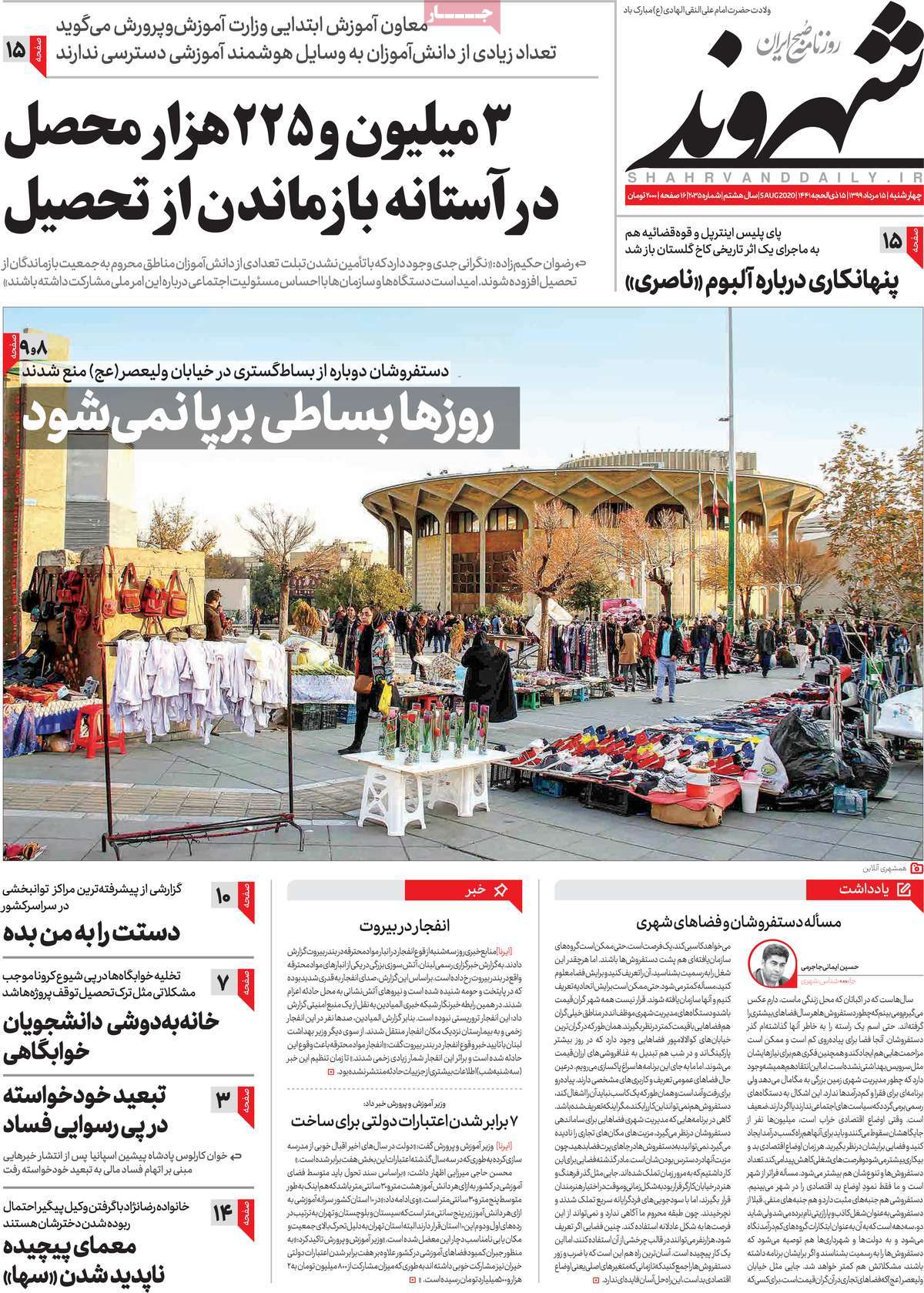 صفحه نخست روزنامه‌های چهارشنبه 15 مردادماه