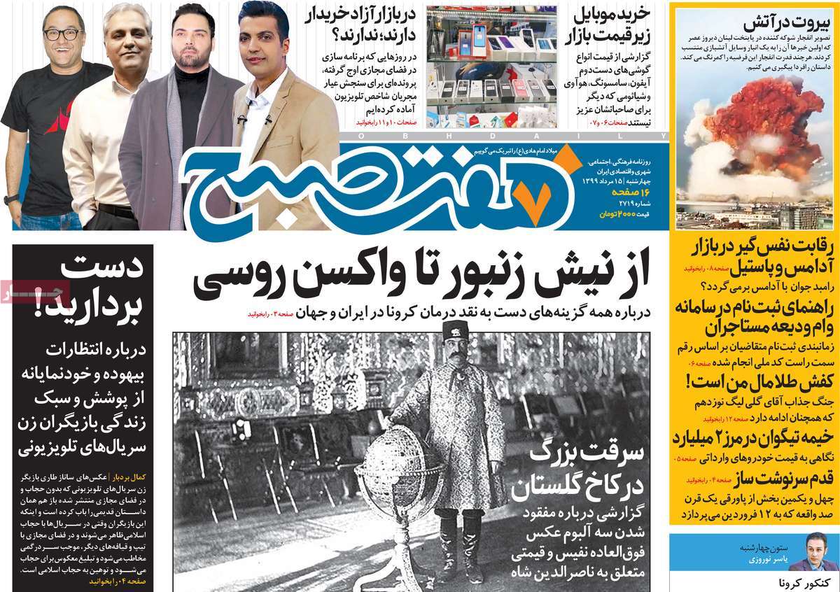 صفحه نخست روزنامه‌های چهارشنبه 15 مردادماه