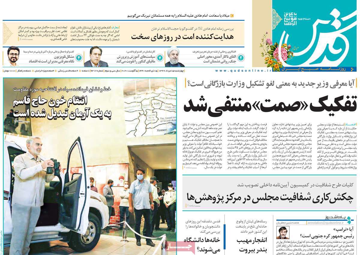 صفحه نخست روزنامه‌های چهارشنبه 15 مردادماه
