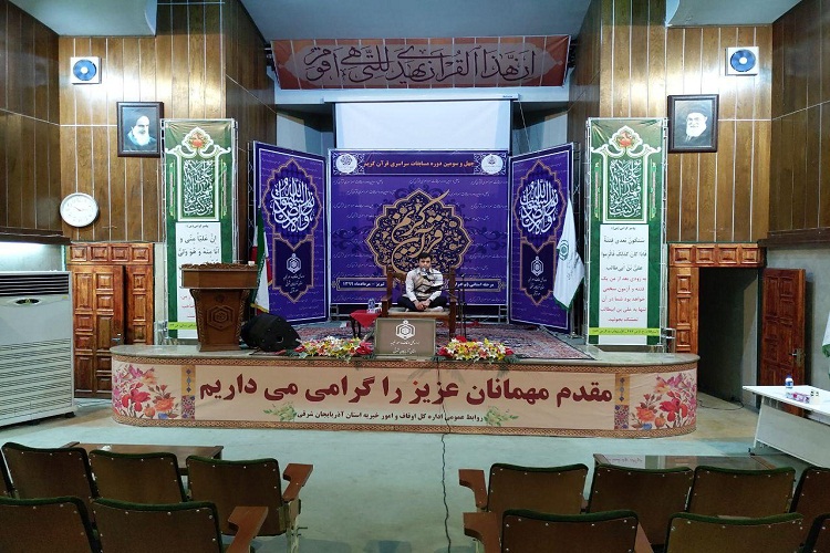 مرحله استانی مسابقات قرآن اوقاف در آذربایجان&zwnj;شرقی آغاز شد