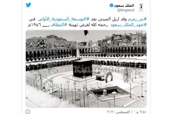 تصویری کمیاب از چاه زمزم در مسجد الحرام پیش از تخریب بنای آن تصویری کمیاب از چاه زمزم در مسجد الحرام پیش از تخریب بنای آن