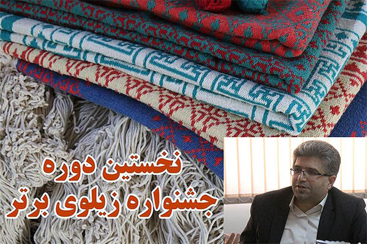 یزد؛ میزبان جشنواره ملی &laquo;زیلوی برتر&raquo; / 89 اثر به مرحله نهایی راه یافت