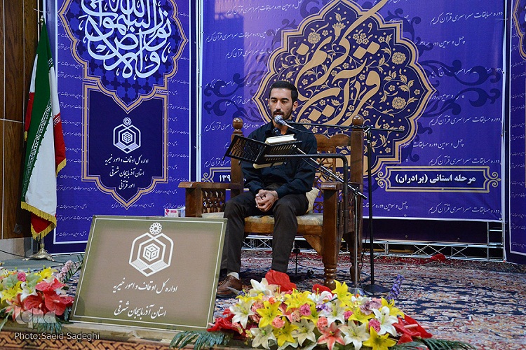 اولین روز از برگزاری مسابقات قرآن اوقاف آذربایجان&zwnj;شرقی