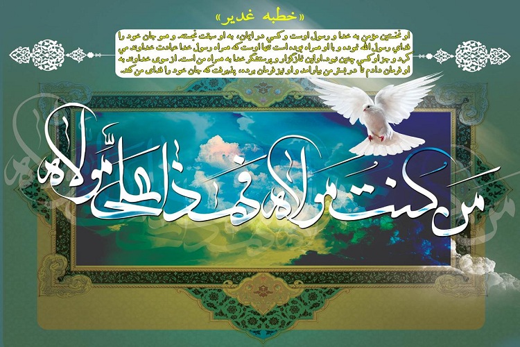 صدقه و اطعام، بهترین اعمال در عید غدیر