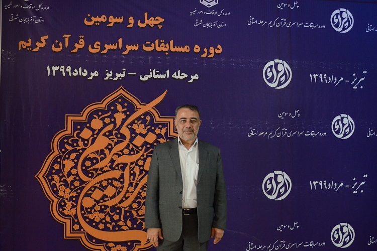 چهل&zwnj;وسومین دوره مسابقات قرآن اوقاف آذربایجان&zwnj;شرقی متاثر از کرونا