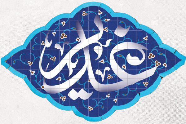 مشکلات جوامع غربی ناشی از عدم توسل به قرآن و عترت