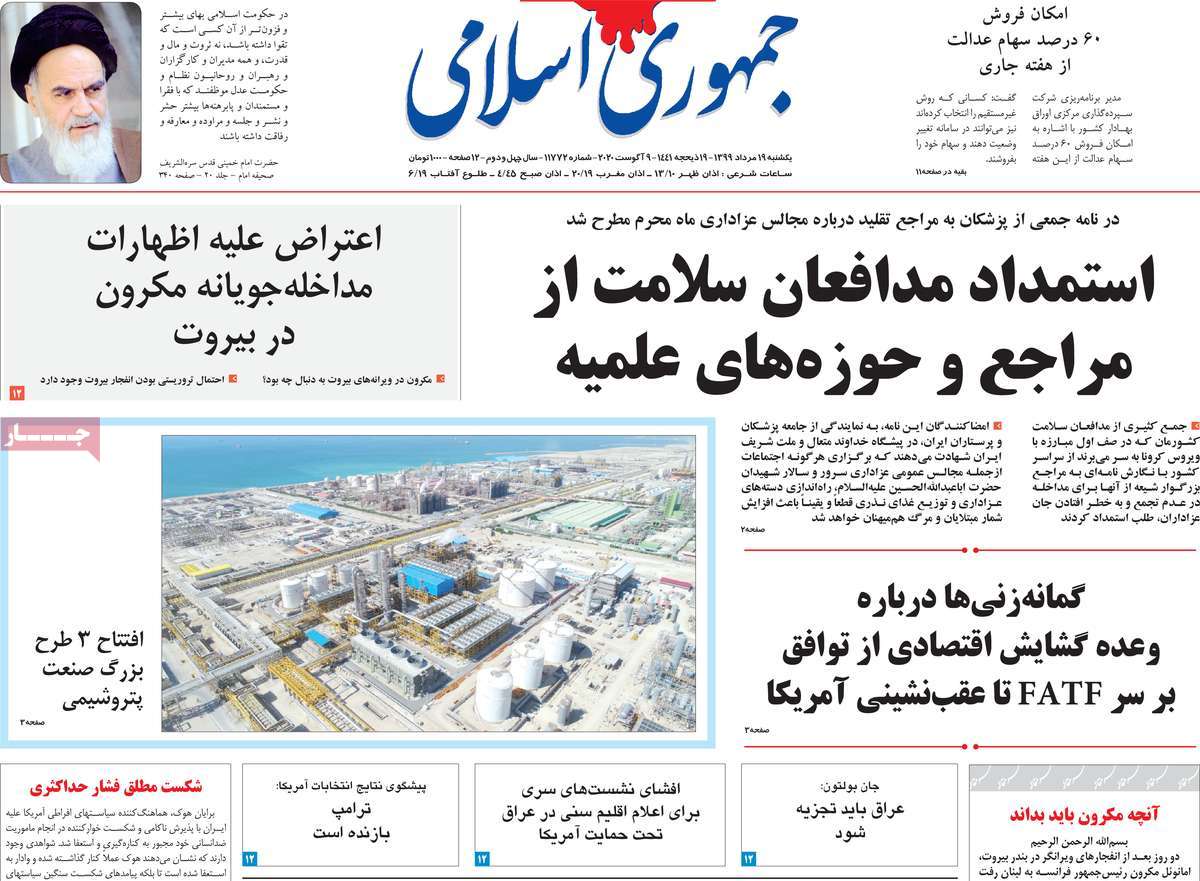 صفحه نخست روزنامه‌های شنبه 19 مردادماه