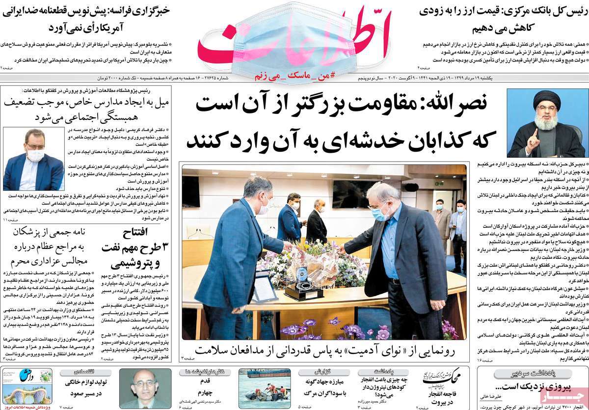 صفحه نخست روزنامه‌های شنبه 19 مردادماه