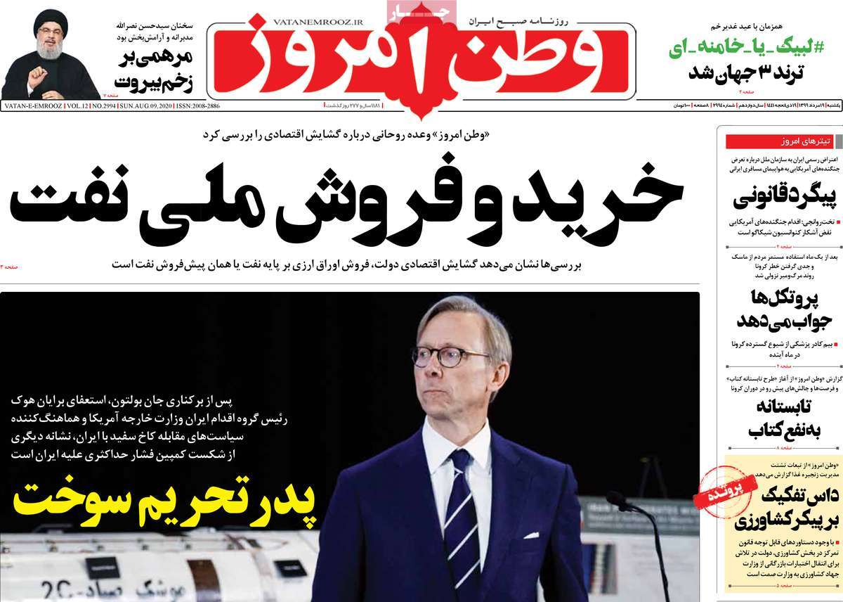 صفحه نخست روزنامه‌های شنبه 19 مردادماه