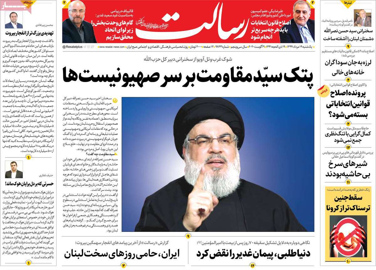 صفحه نخست روزنامه‌های شنبه 19 مردادماه