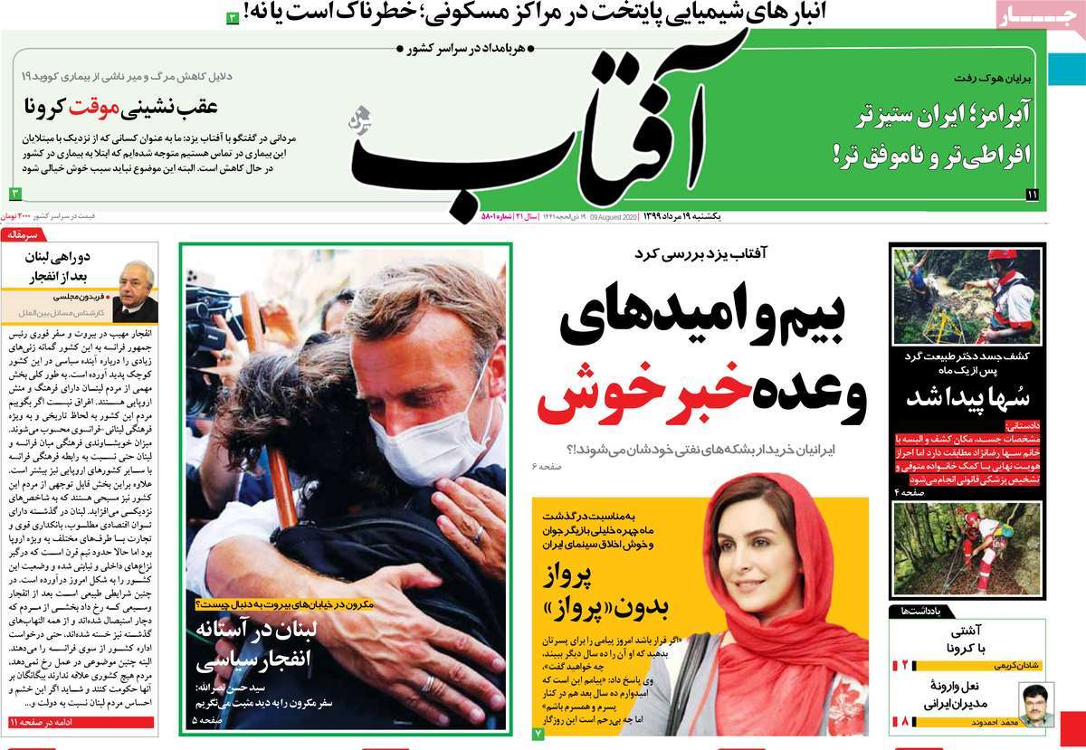 صفحه نخست روزنامه‌های شنبه 19 مردادماه