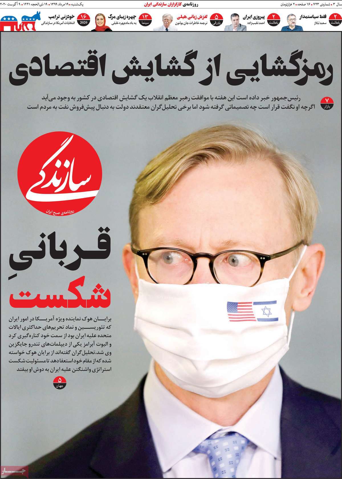 صفحه نخست روزنامه‌های شنبه 19 مردادماه