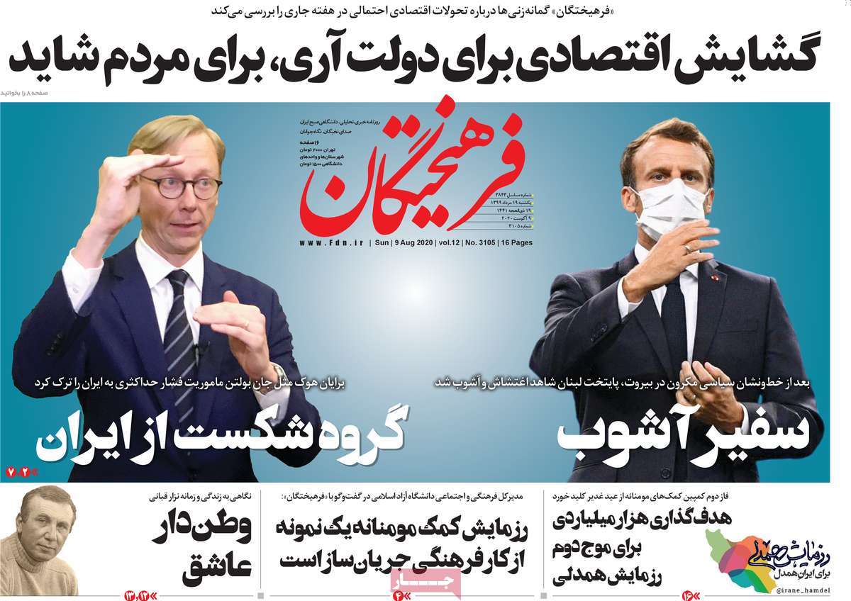 صفحه نخست روزنامه‌های شنبه 19 مردادماه