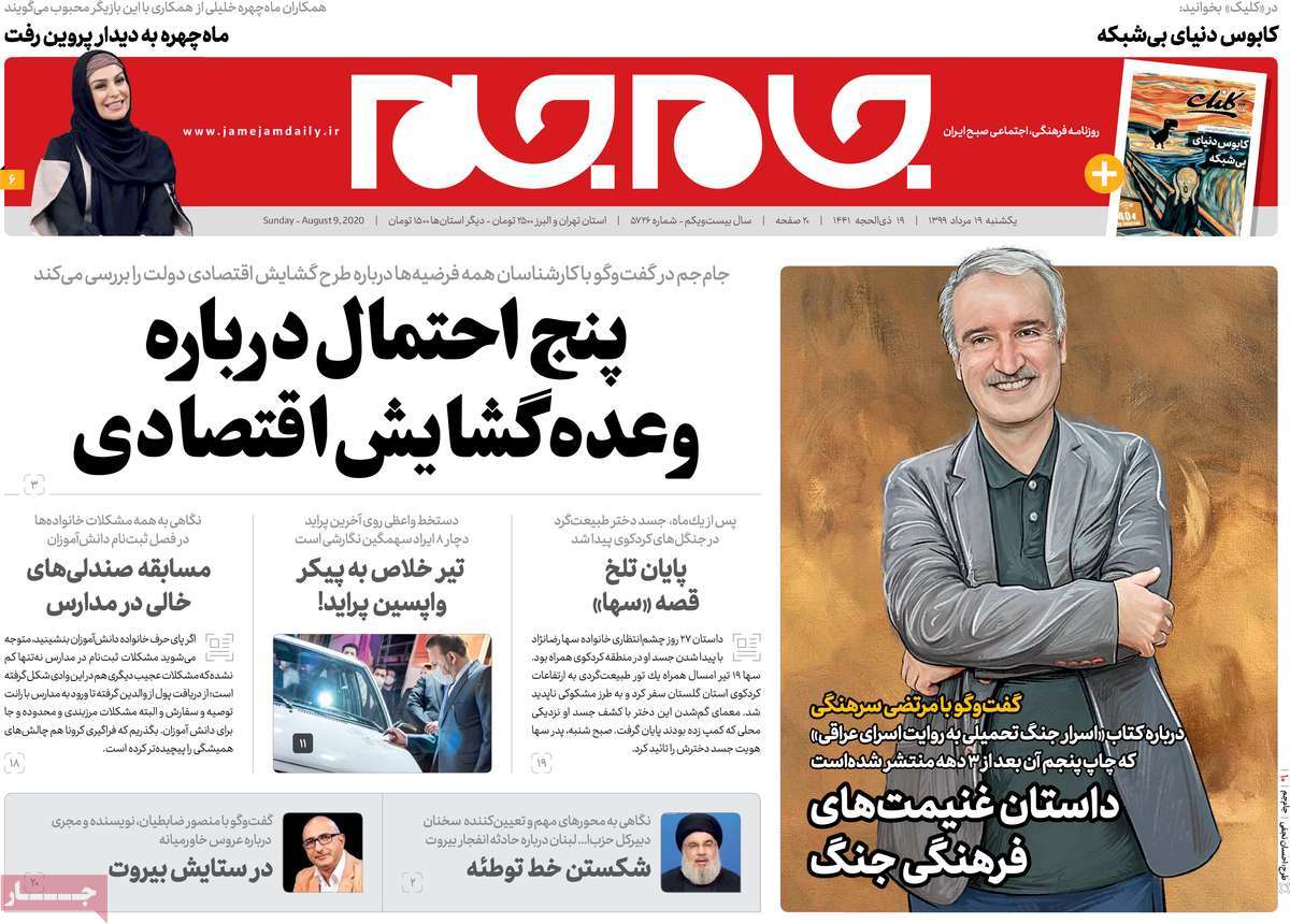 صفحه نخست روزنامه‌های شنبه 19 مردادماه