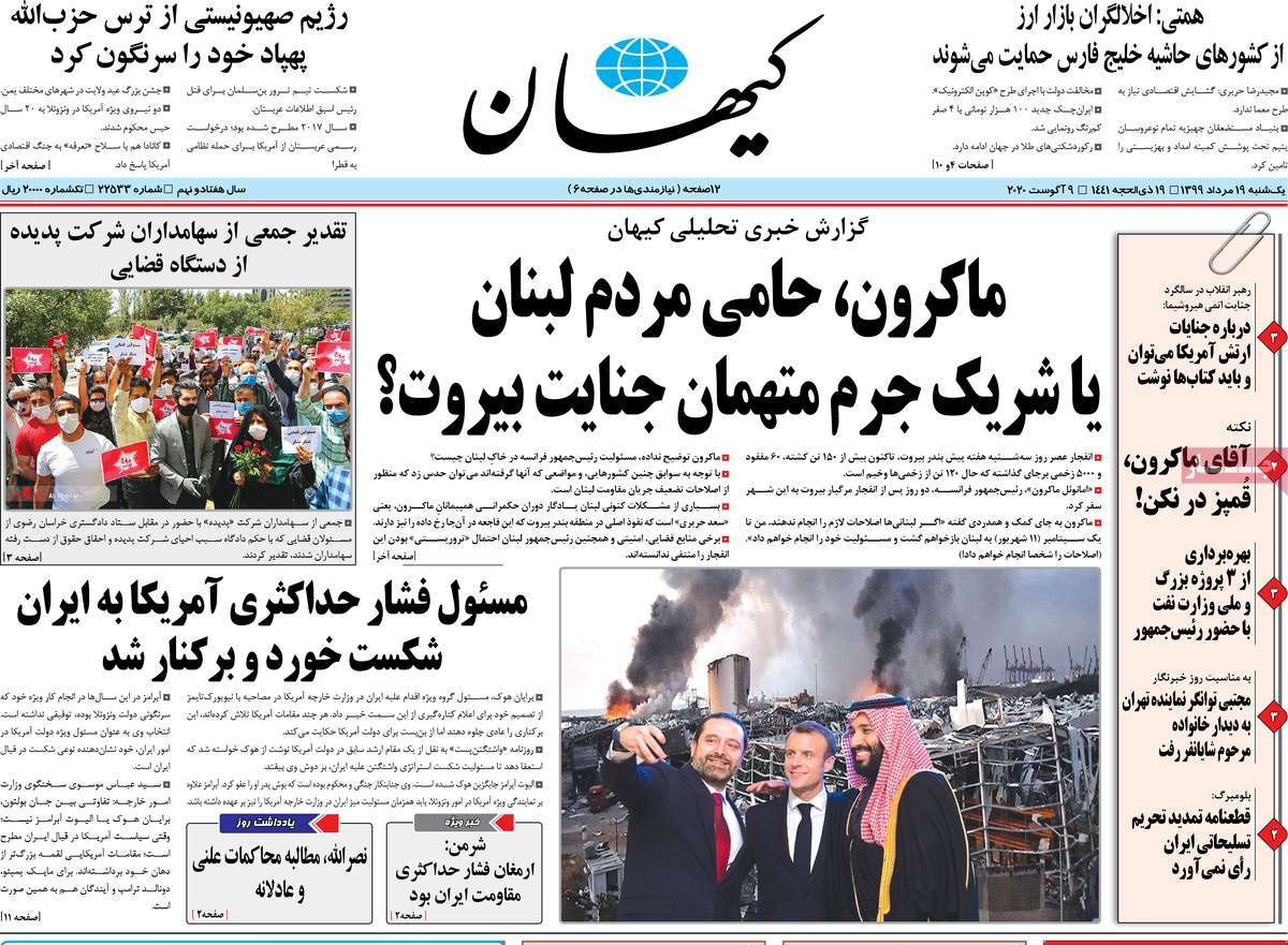 صفحه نخست روزنامه‌های شنبه 19 مردادماه