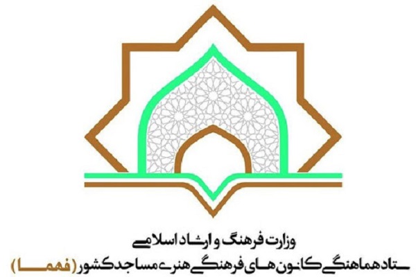 کانون&zwnj;های مساجد استان اردبیل رتبه برتر &laquo;فهما&raquo; کشور معرفی شد