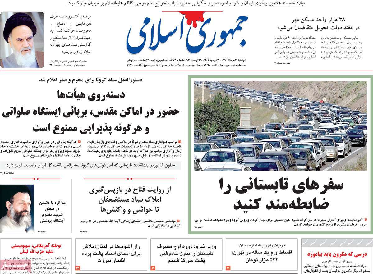 صفحه نخست روزنامه‌های دوشنبه 20 مردادماه