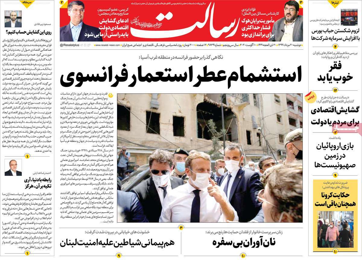 صفحه نخست روزنامه‌های دوشنبه 20 مردادماه