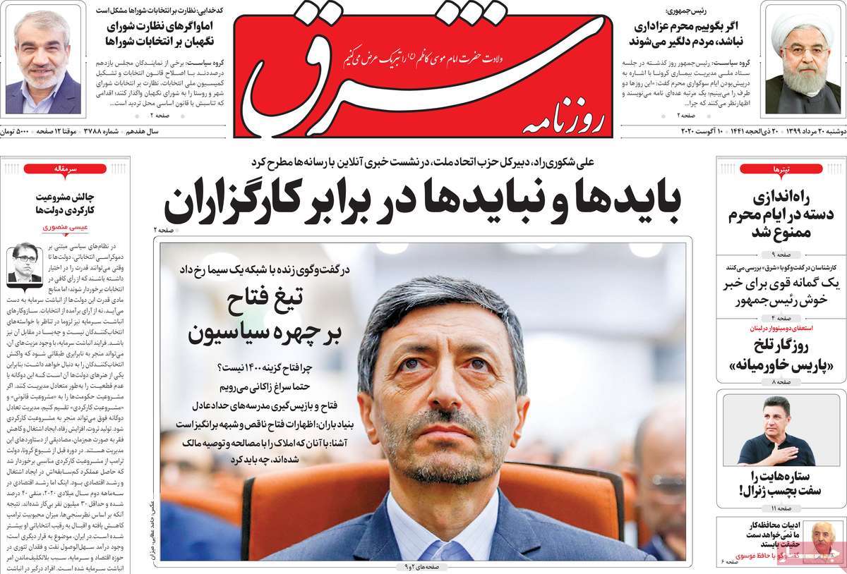 صفحه نخست روزنامه‌های دوشنبه 20 مردادماه