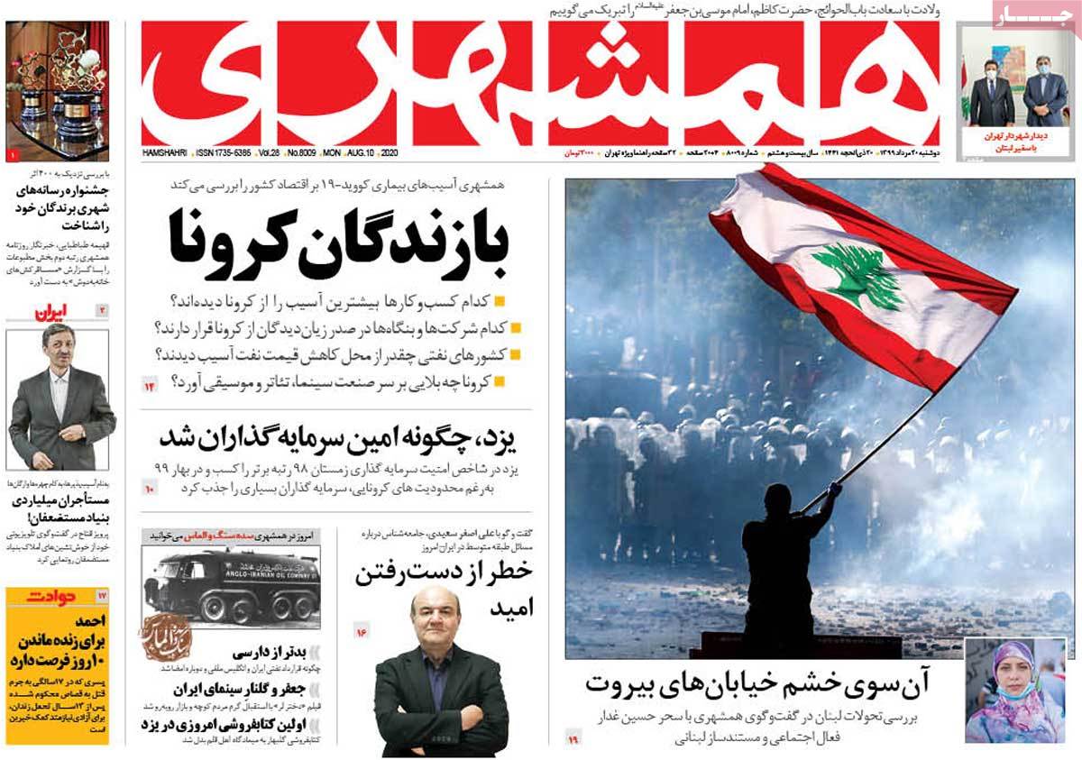 صفحه نخست روزنامه‌های دوشنبه 20 مردادماه