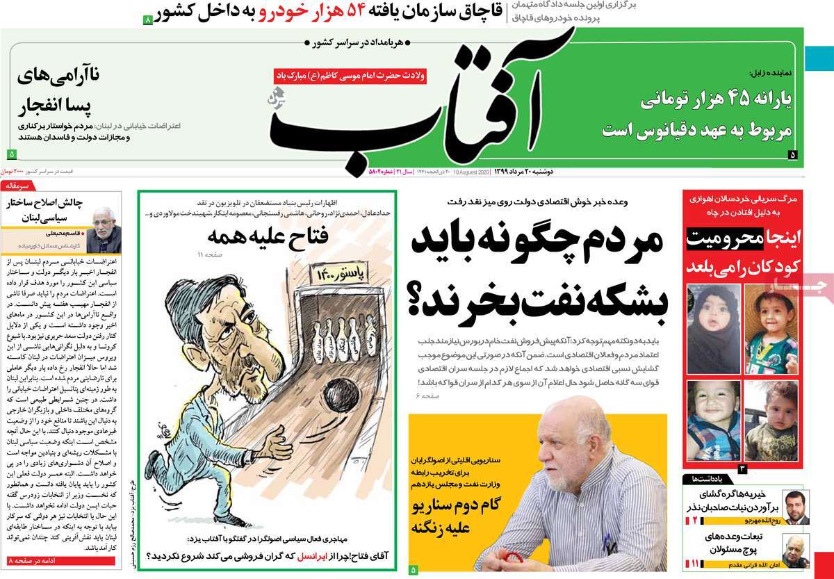 صفحه نخست روزنامه‌های دوشنبه 20 مردادماه