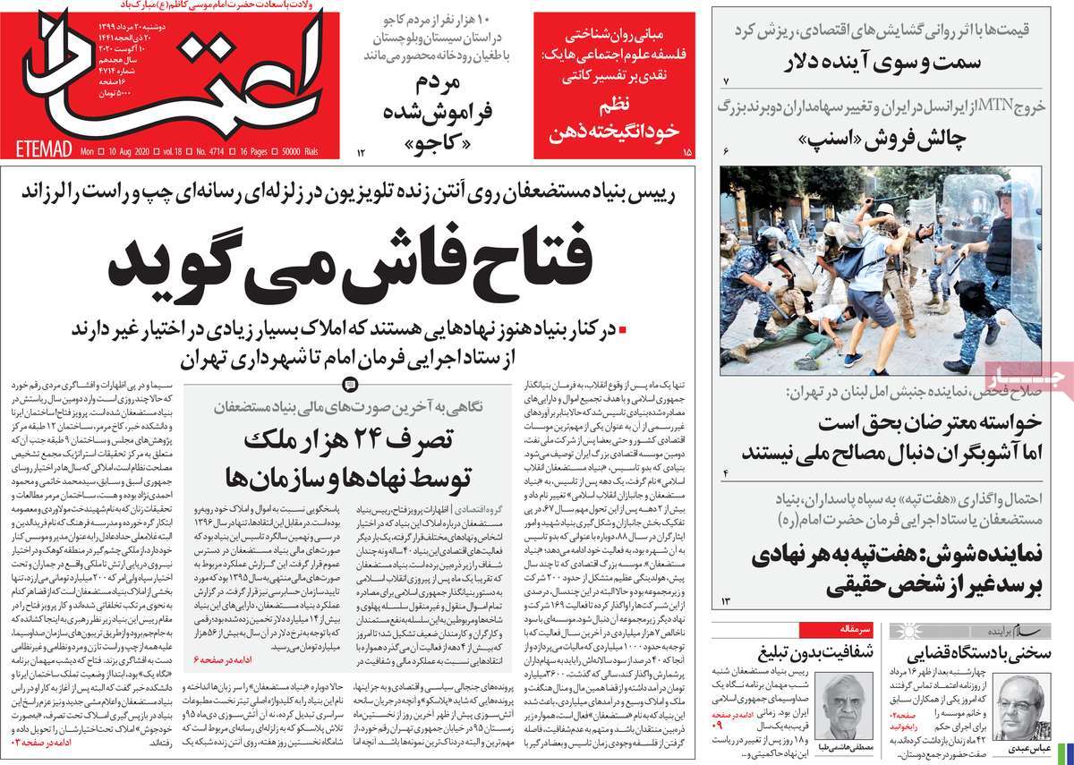صفحه نخست روزنامه‌های دوشنبه 20 مردادماه
