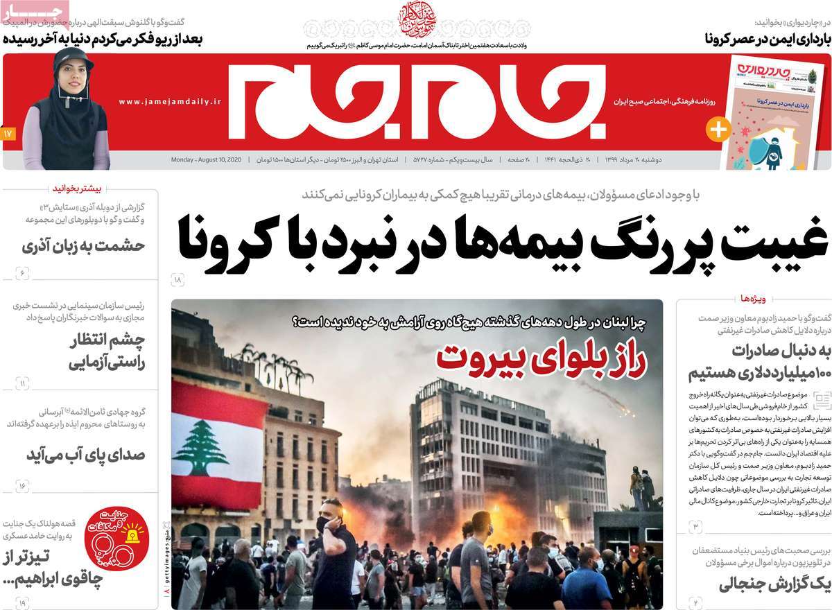 صفحه نخست روزنامه‌های دوشنبه 20 مردادماه