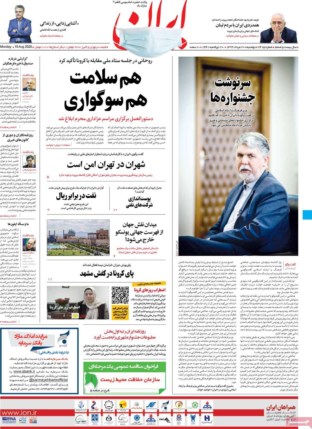 صفحه نخست روزنامه‌های دوشنبه 20 مردادماه