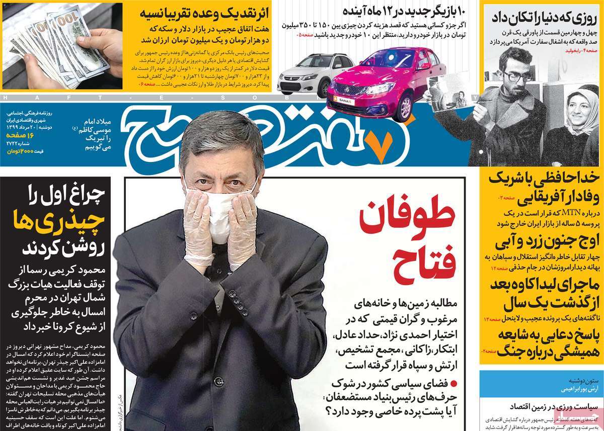صفحه نخست روزنامه‌های دوشنبه 20 مردادماه