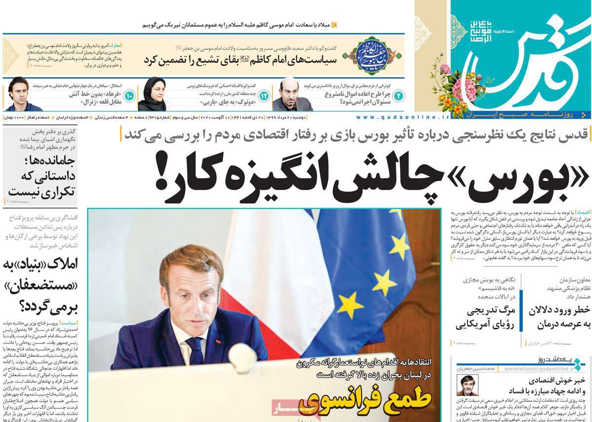 صفحه نخست روزنامه‌های دوشنبه 20 مردادماه
