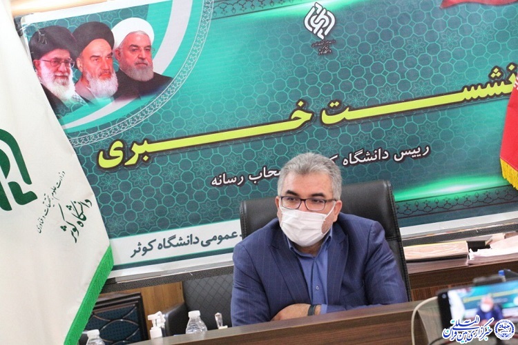 دانشگاه کوثر بجنورد در انتظار رشته قرآن و حدیث