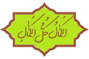 راه رسیدن به کمالات انسانی از منظر معصومین علیهم السلام.