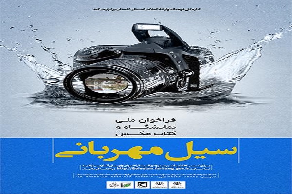 «سیل مهربانی» در بازار نشر ایران جاری میشود