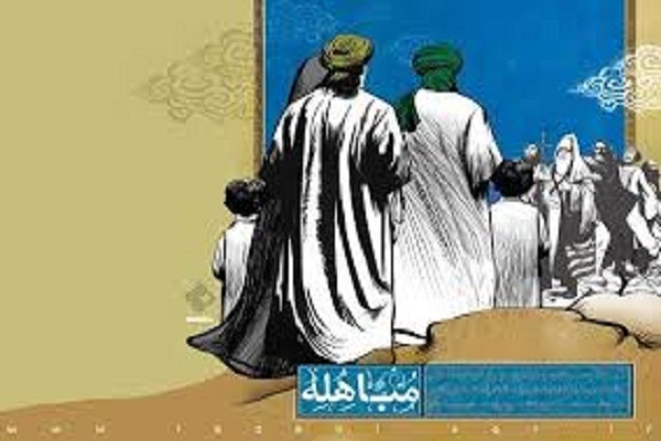 پیام مباهله؛ بر حق بودن اهل&zwnj;بیت پیامبر (ص) است