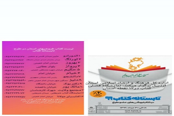 اجرای طرح &laquo;تابستانه کتاب&raquo; در اردبیل