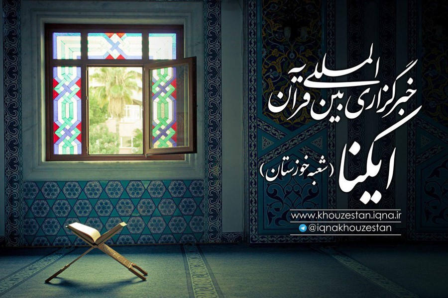 ایکنا خوزستان 