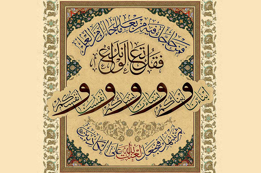 آیه مباهله