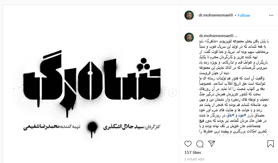 «شاهرگ»؛ گامی در مسیر حفظ تاریخ انقلاب از تحریف