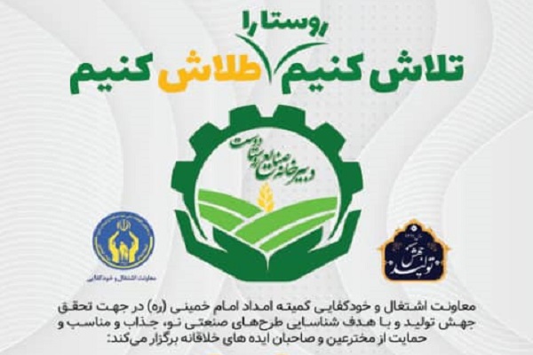 جشنواره &laquo;صنایع روستادوست&raquo; برگزار می&zwnj;شود