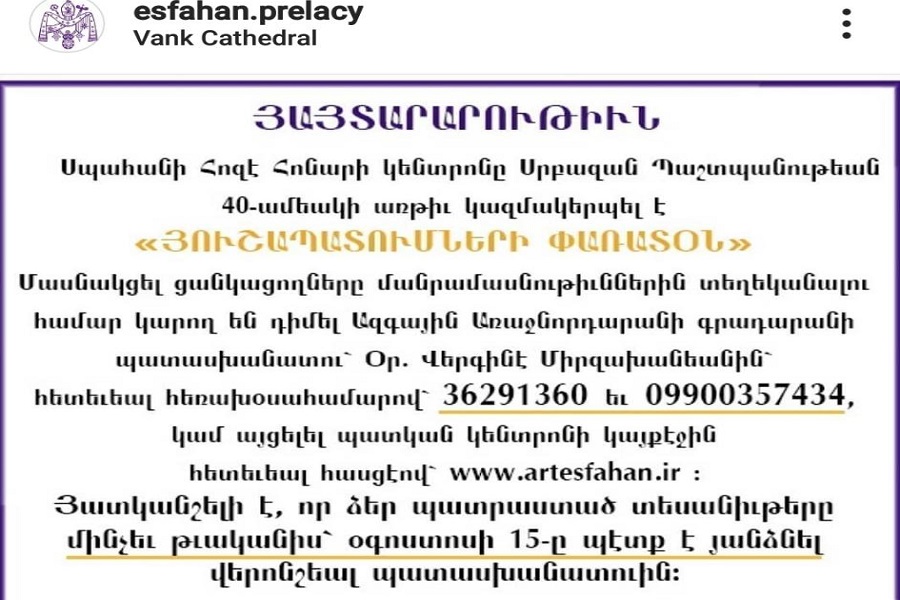 انتشار اعلامیه ارامنه اصفهان به مناسبت چهلمین سالگرد دفاع مقدس