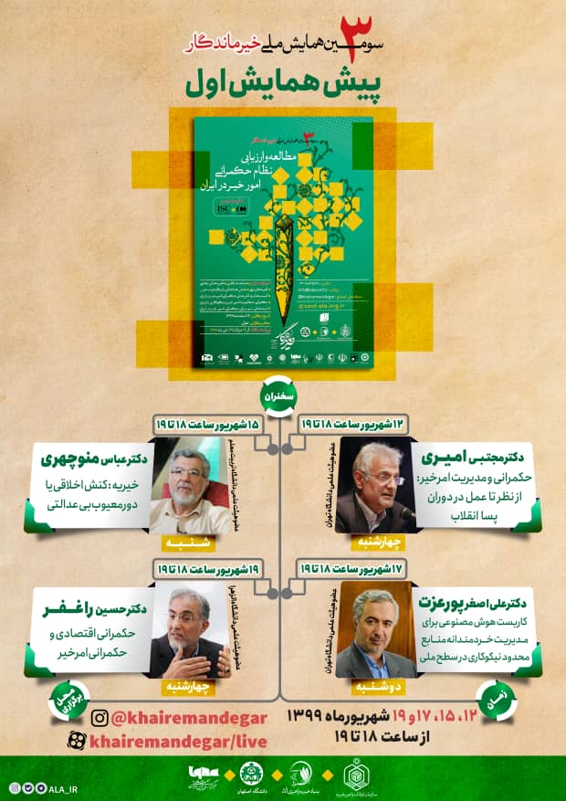 پیش همایش‌های «خیر ماندگار» برگزار می‌شود