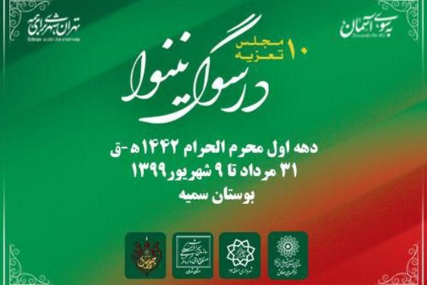 در سوگ نینوا؛ اجرای ۱۰ مجلس تعزیه در دهه اول محرم