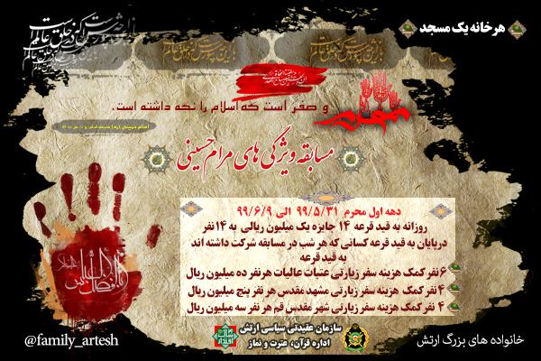 ارسالی///برگزاری مسابقه «ویژگیهای مرام حسینی» از سوی آجا/ تشریح برنامه های محرمی اداره قرآن، عترت و نماز ارتش
