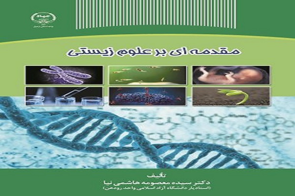 انتشار کتاب جدید در جهاد دانشگاهی اردبیل