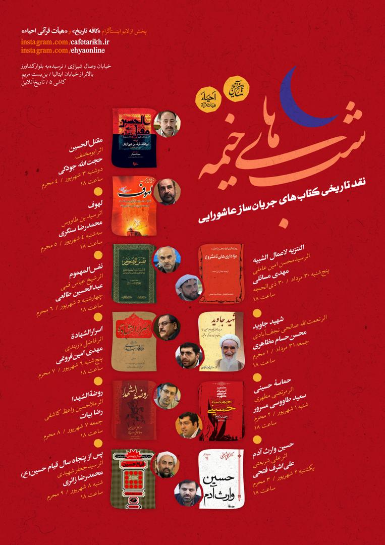 کتاب‌های جریان‌ساز عاشورایی نقد تاریخی می‌شوند