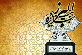 ۵  نخبه برتر اصفهان در جایزه البرز تجلیل شدند